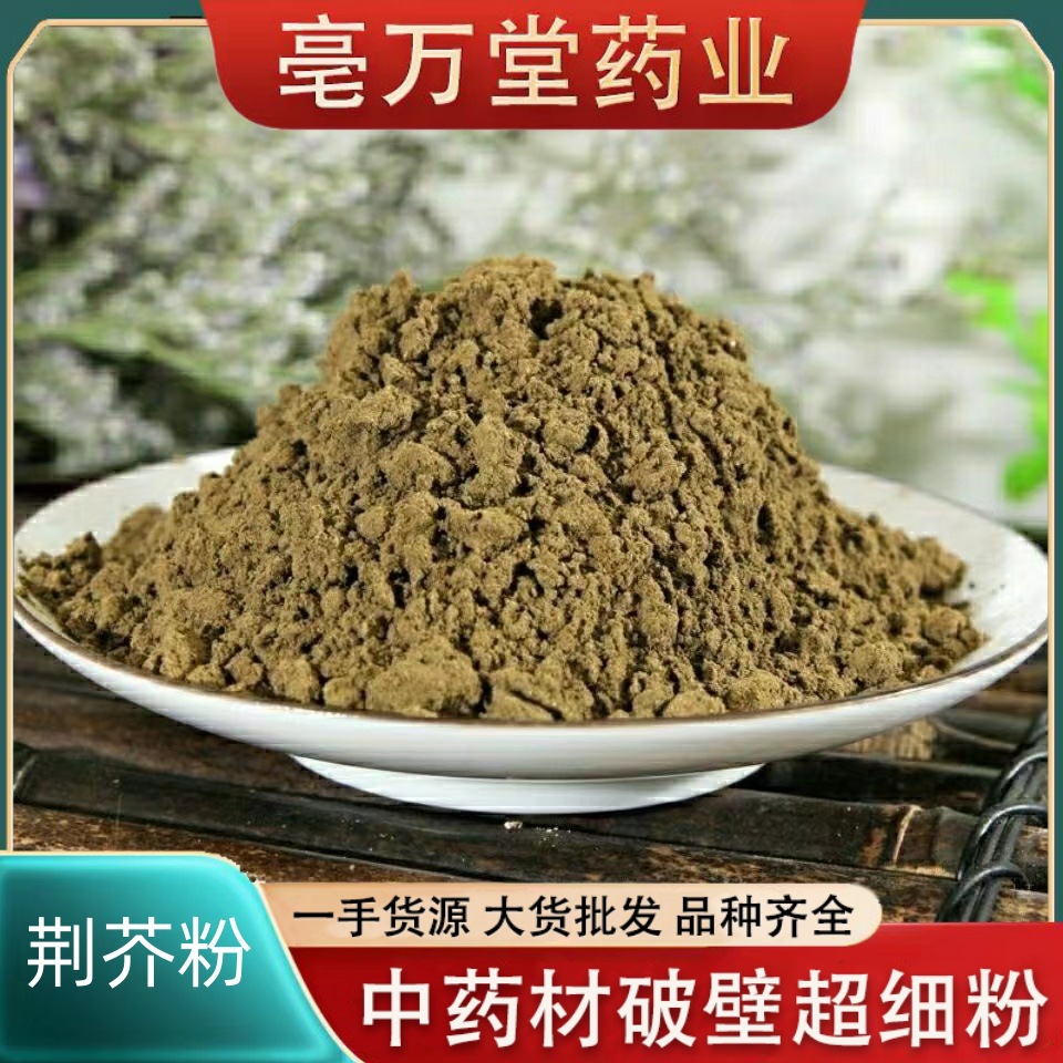 中药材荆芥粉 荆芥穗粉 荆芥穗粉 现磨荆芥穗粉包邮-阿里巴巴