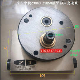 沈阳机床原厂配件中捷 z3040z3050摇臂钻床主轴箱操纵泵油泵44泵