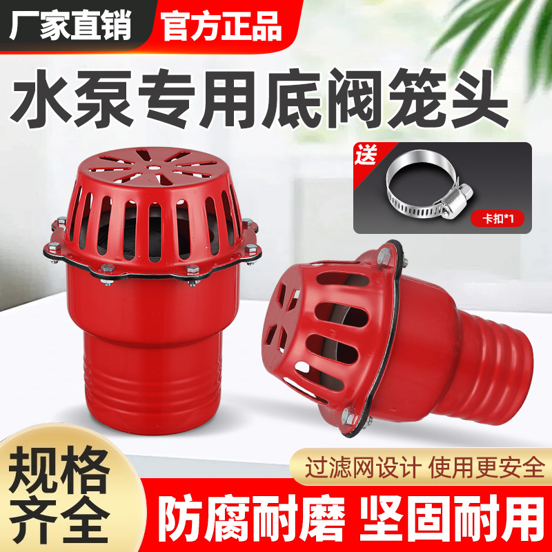 农用铁质底阀吸水泵止回阀自吸泵抽水机过滤网止水阀水管水带笼头