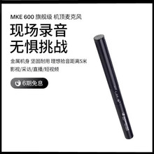 Sennheiser森海塞尔MKE600单反摄像机话筒视频电影拍摄现场话筒