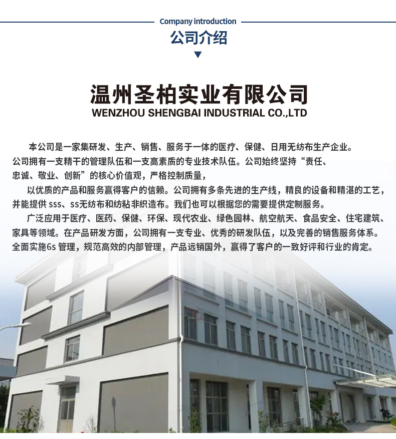 2圣柏实业 公司介绍