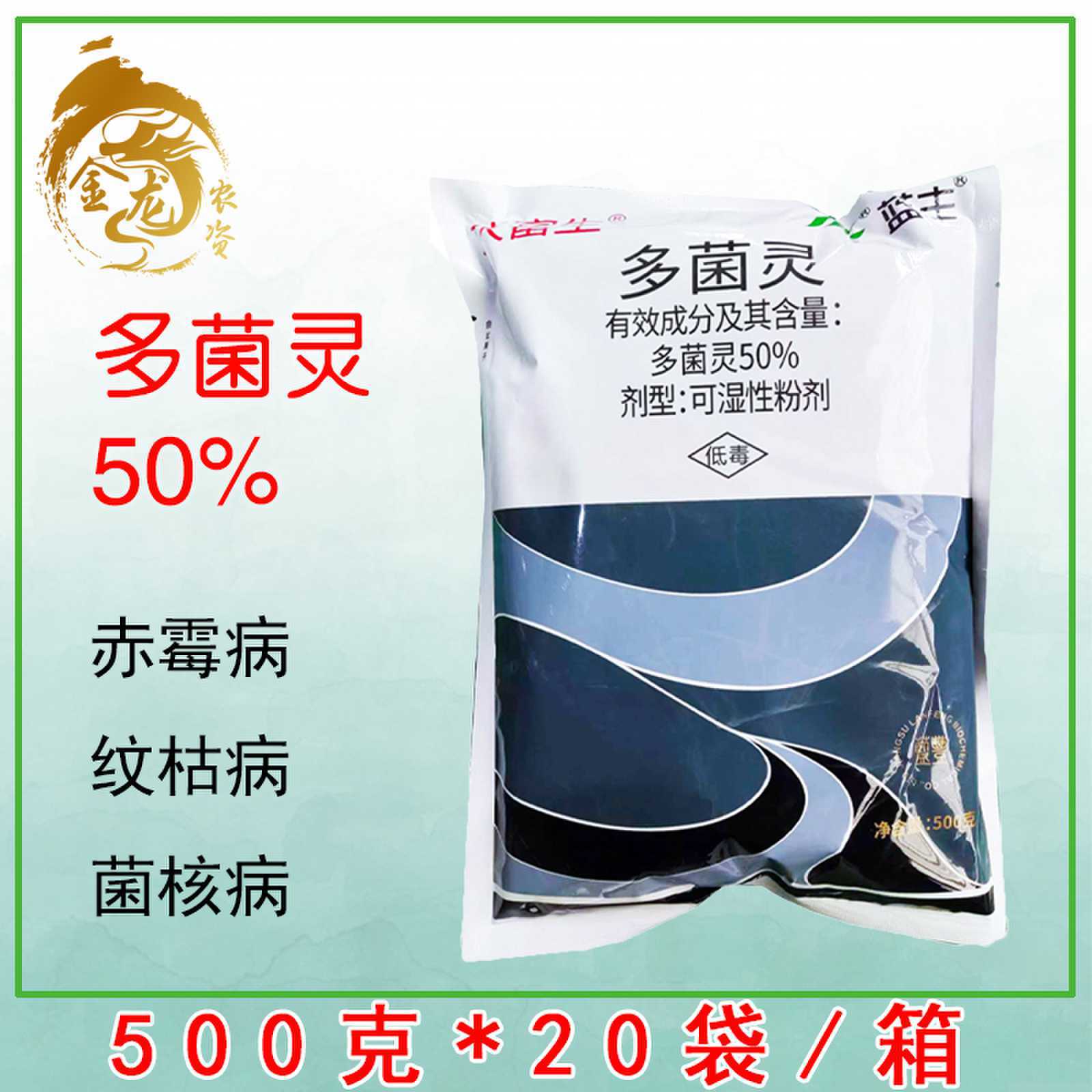 江苏蓝丰 多菌灵 50%可湿性粉剂 农药杀菌剂 500克-阿里巴巴