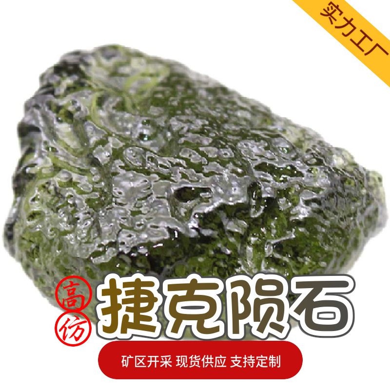 捷克陨石原石吊坠 绿色玻璃陨石项链吊坠 水晶工艺品摆件批发