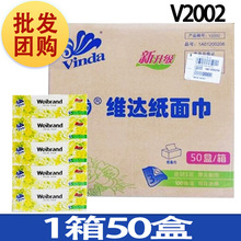 维·达硬盒抽纸V2002威牌沁香面巾纸3层100抽餐巾纸 50盒1箱批发