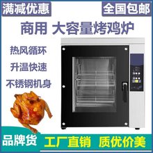 台式自动旋转商用电热烤鸡炉 烤鸭炉 烤鱼炉 大型烤鹅烤箱烤禽箱