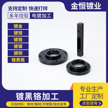 金属表面发黑处理哑光发黑亮光发黑量大从优加工