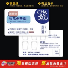 奶茶饮品店积分卡集杯卡片印刷集印章印花水吧积点卡名片免费设计