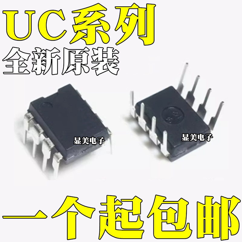 UC3833N UC3842AN 全新原装 UC3842BN UC3843BN UC3844AN芯片DIP8