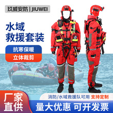 供应水域救援套装大浮力激流救生衣保暖干式救援服水域抢险救援