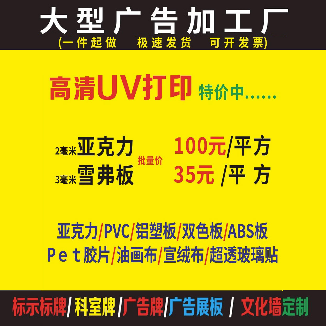 高清印刷雪弗板亚克力uv打印pvc广告牌展板展示牌文化-阿里巴巴