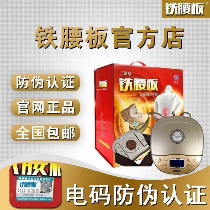 铁腰板三维型理疗器脉冲磁腰部能量远红外仪青岛伍龙原装正品