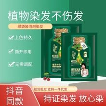 绿盒袋包染发膏30ml一洗就黑清水不沾头皮染发植物染发剂袋装免漂