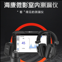 海康微影AP21测漏仪漏水检测仪 室内室外水管漏水微渗测漏检测仪