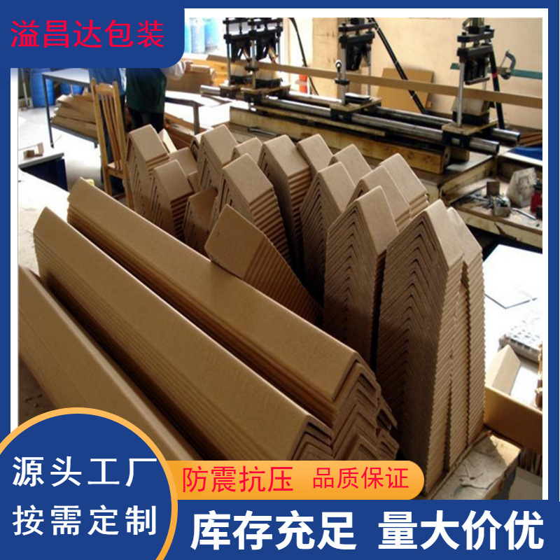 四川厂家批发结实耐用纸护角 L型纸护角 纸角纸护边 包角条