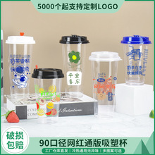 一次性网红奶茶吸塑杯90口径500ml700cc果汁咖啡透明塑料打包商用