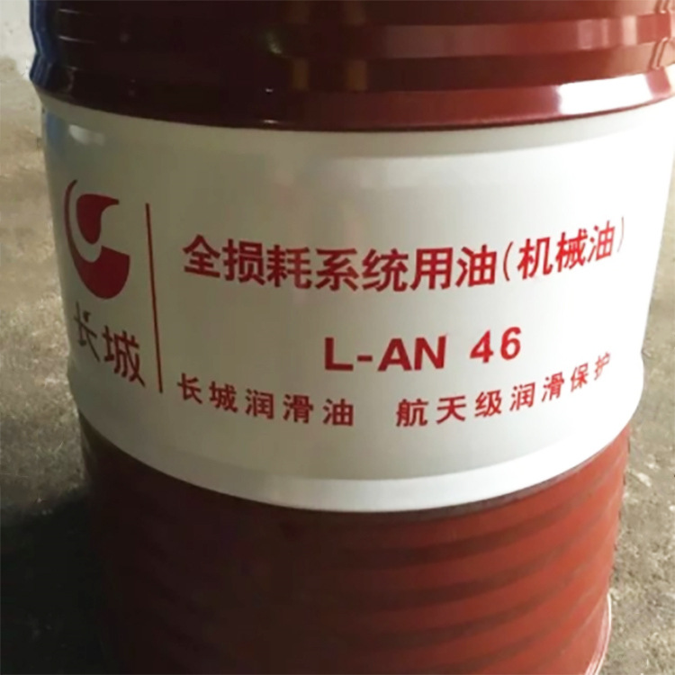 原厂正品长城机械油 32#46#68号机械油 全损耗系统循环油