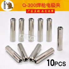 QQ300焊枪电极夹10PCS手持氩弧焊枪焊接配件易损件钨极夹钨针夹