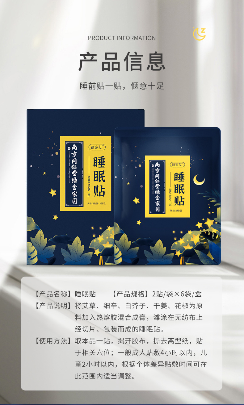 睡眠贴_09.jpg