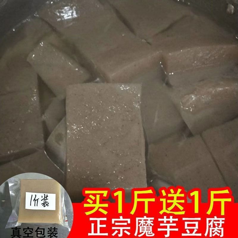 魔芋豆腐即食重庆四川贵州特产小吃手工魔芋豆腐新鲜代餐一件代发