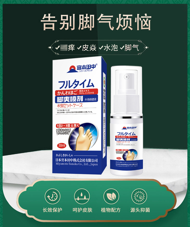 日本正品脚气药喷剂止痒去脚臭脚汗脚气药喷剂脱皮脚气膏喷剂
