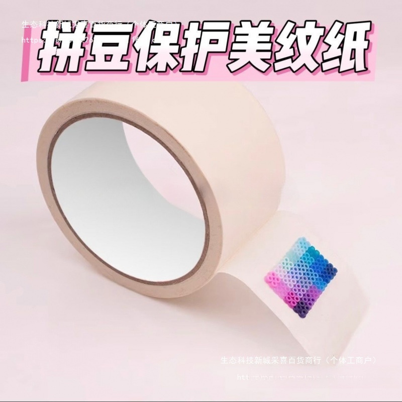 拼豆大图辅助工具保护模版变形美纹纸胶带拼豆不位移不留痕