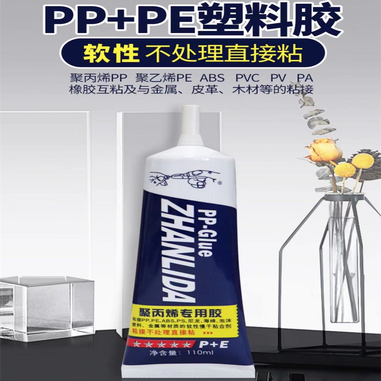 厂家出售PP塑料胶水 免处理强力聚丙烯塑料胶粘剂 pp PE ABS胶水