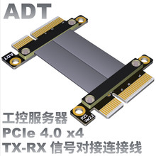 ADT 3.0延长线 x4 公对公 母对母 pcie信号交换线 Gen3全速 工厂