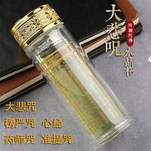 大悲咒水杯双层玻璃杯供佛大容量泡茶杯药师心经楞严咒烧底耐热杯