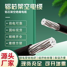 厂家批发架空绝缘电缆线JKLYJ 1-35KV铝芯电力电缆