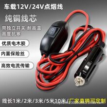 洗车器用防水开关开关12V转12V5A照明LED灯车贴车用点烟器