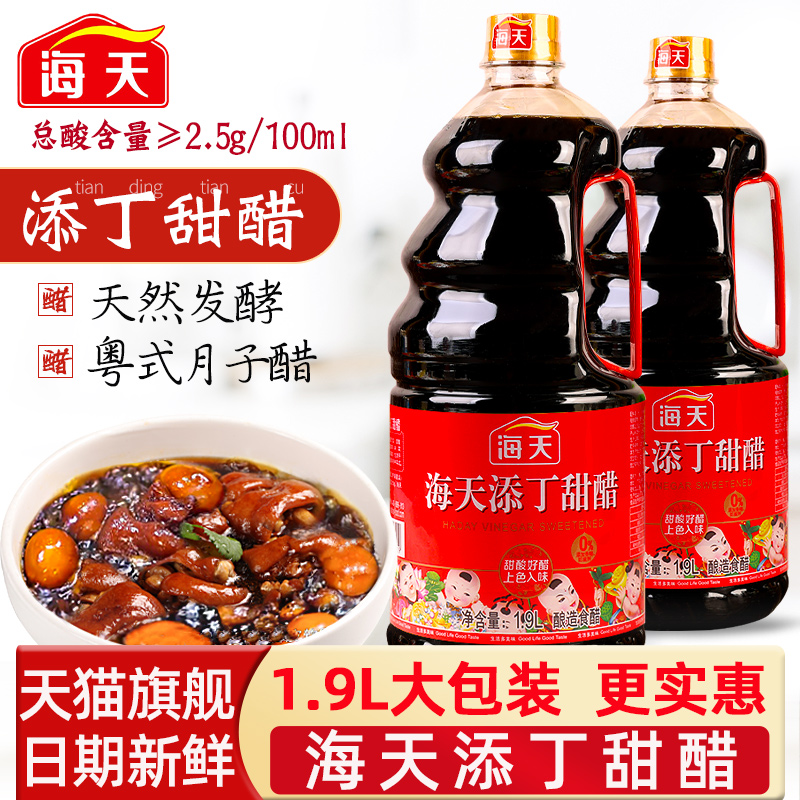海天添丁甜醋广东特产1.9l家用猪脚姜醋蛋甜醋月子醋糖醋旗舰店