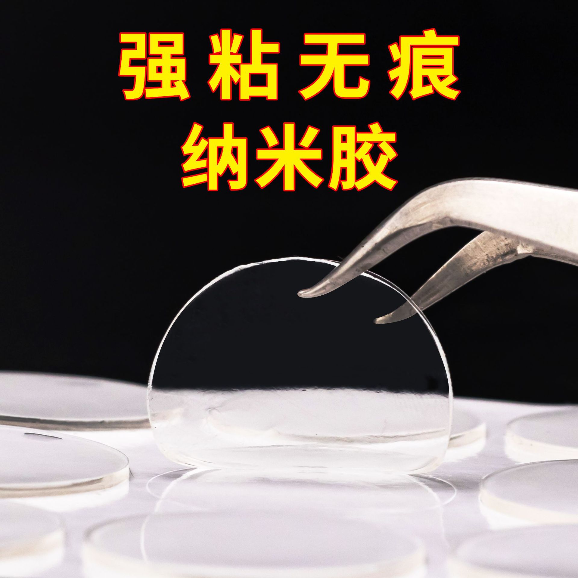 透明无痕双面胶强力圆形亚克力纳米圆点胶可移汽车摆件双面胶贴