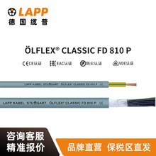 缆普LAPP电线电缆 LFLEX CLASSIC FD 810 P欧标铜芯拖链电缆软线