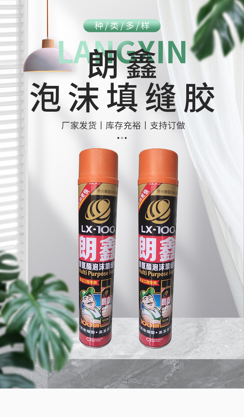 郎鑫聚氨酯泡沫填缝胶门窗填缝补漏补洞快干发泡胶
