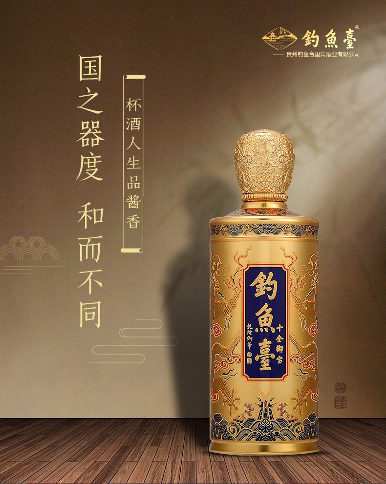 钓鱼台十全御宝酒53度500m*6礼盒装酱香型白酒 质量保真 价格优惠