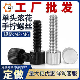 镀镍单头手拧螺丝圆形手拧螺丝圆形滚花单头螺丝钉M2M2.5M3M4M5M6