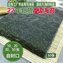 寿司海苔片10张-50张卷帘食材材料套卷工具套装一件代发厂家直销