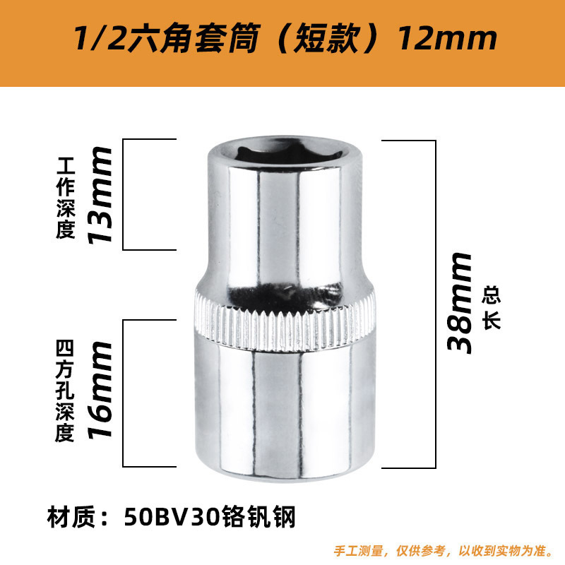 Chrome Vanadium Steel Outer Hexagon 8-36 Chrome Vanadium Steel Short Pullover 1/2 Socket Wrench