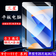 适用三星弧边钢化膜X210平板贴膜X510高清膜X216B保护膜9.7平板膜
