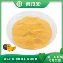 南瓜粉 金瓜粉 水溶性南瓜提取物 烘焙食品代餐粉 现货1KG包邮