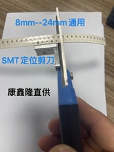 SMT接料剪刀SMT定位接料剪刀贴片机配套接料工具 接料快易对接V型