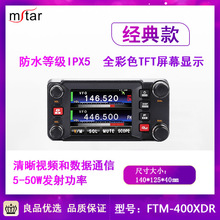 YAESU八重洲FTM-400XDR双段数字车载对讲机车台FTM-400DR升级版