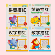 儿童幼儿园大班汉字练字描红本 一年级 拼音数字学前练习英语批发