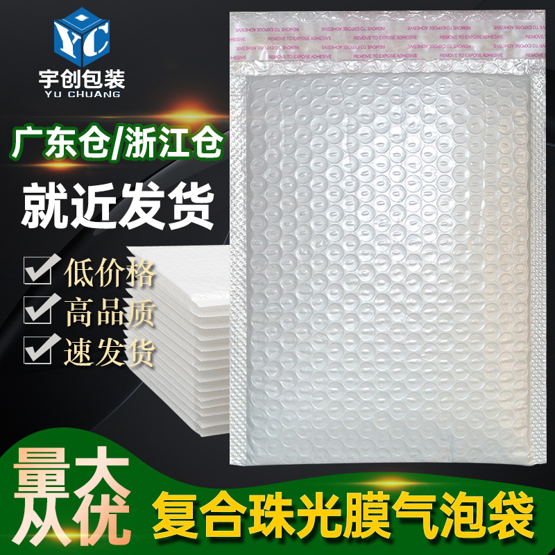 Composite Pearlescent Film Bubble Bag Long Self-Adhesive Envelope Packaging Bag Self-Adhesive Bag Express Envelope Thick Foam Bag