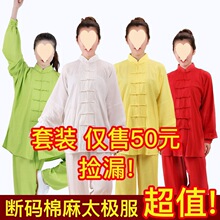 太极练功服特惠太服男女长袖风太拳服断码武术服套装春代发