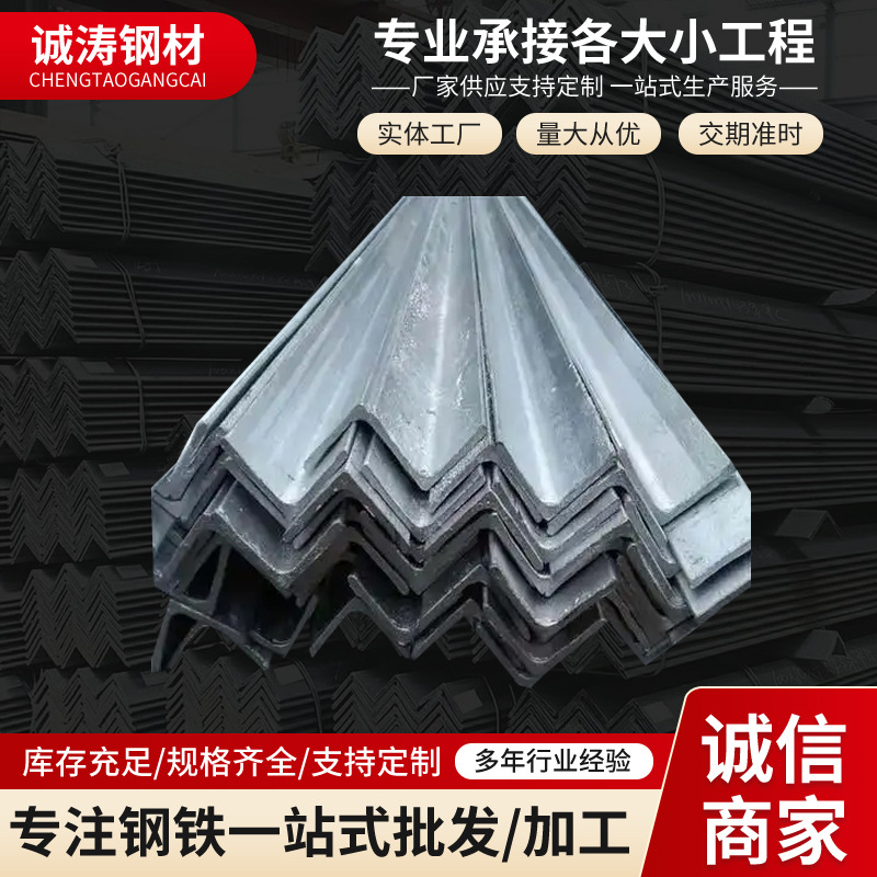 角铁角钢青岛厂家批发不等边角钢三角铁冷热镀锌角钢不锈钢轧制