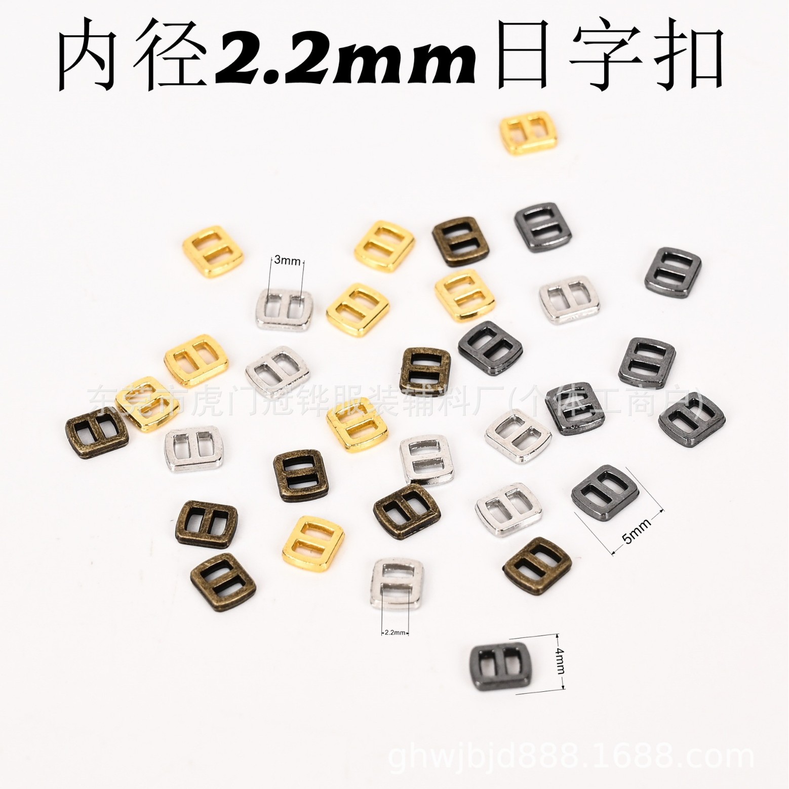 内径2.2mm电镀批发供应bjd金属超小日字扣调节扣玩具娃娃配件饰品