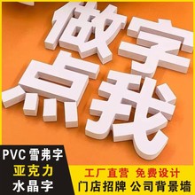 公司文化墙PVC雪弗字制做前台logo亚克力水晶字门头招牌广告厂家