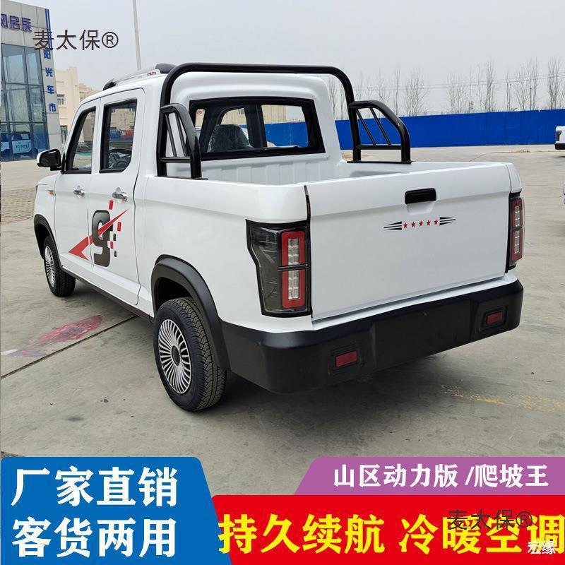麦太保汽车带斗载重油电新能源新款代步家用四轮货车双排皮卡电动