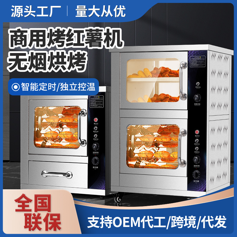 烤红薯机商用电热烤箱全自动玉米烤梨摆摊小型无烟烤地瓜机器厂家